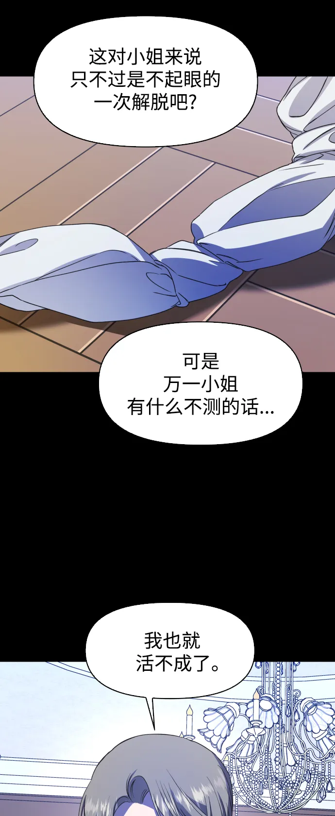 [第26话] 飞出鸟笼 第59页