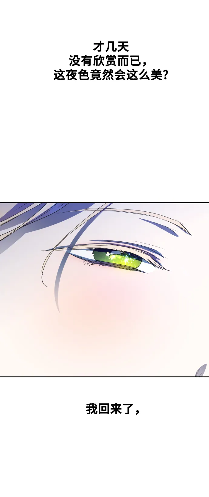 [第26话] 飞出鸟笼 第75页
