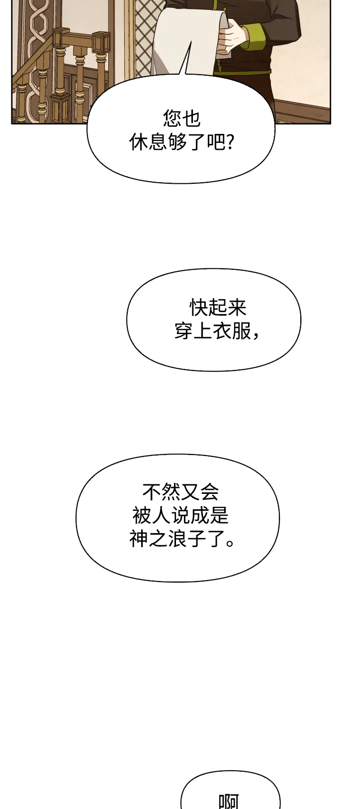 [第26话] 飞出鸟笼 第80页