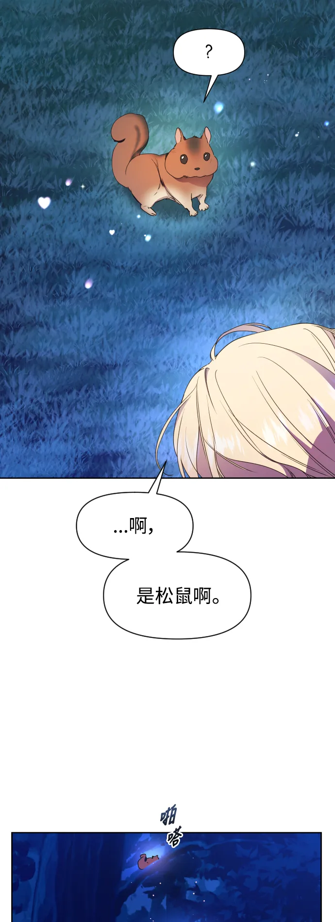 [第27话] 夜行（1） 第14页