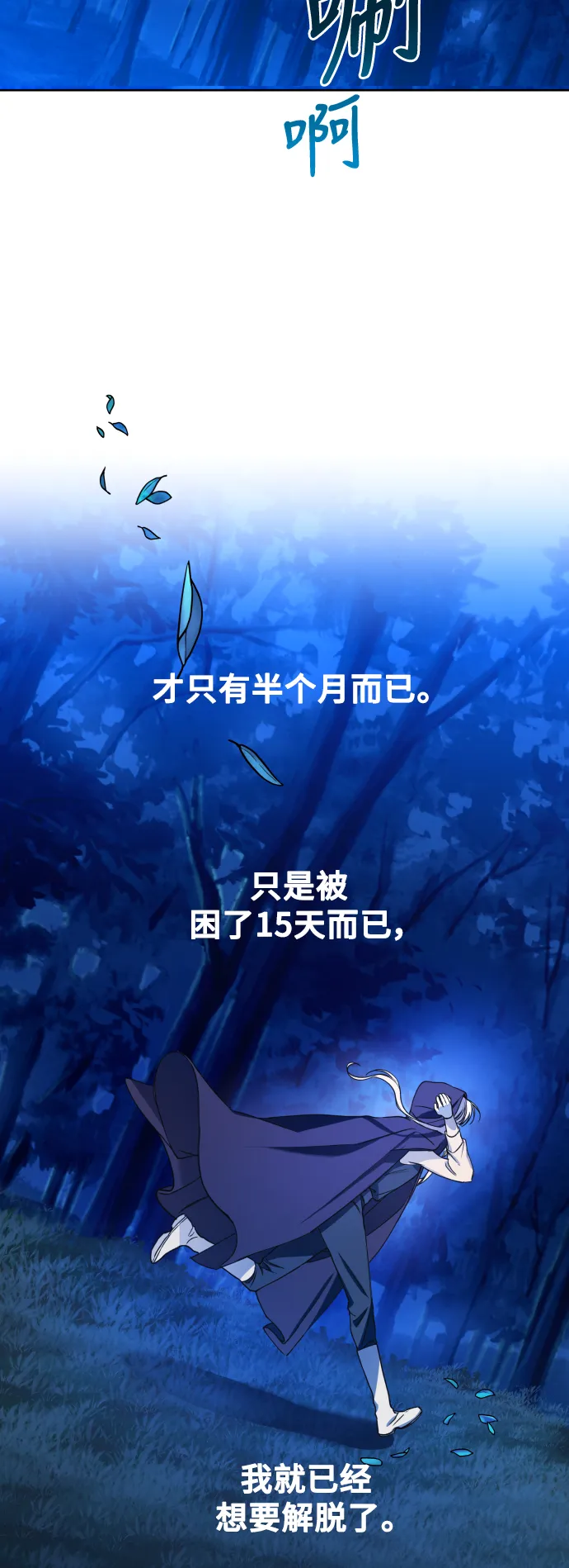 [第27话] 夜行（1） 第16页