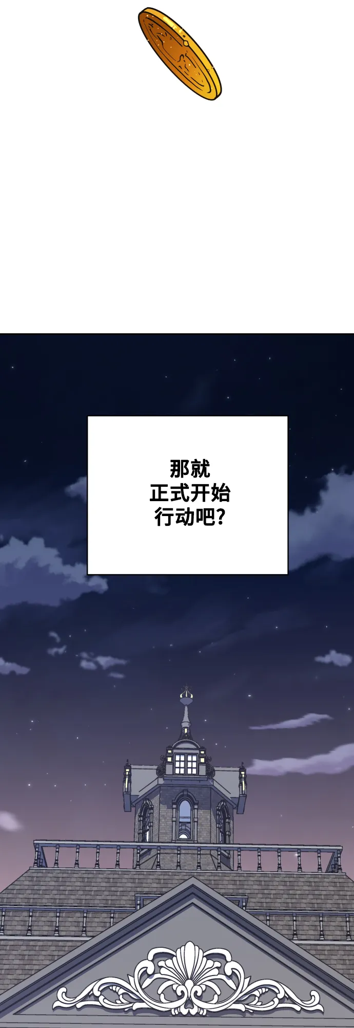 [第27话] 夜行（1） 第28页