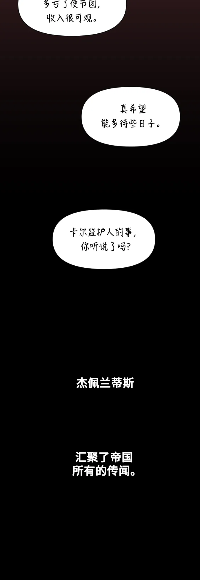 [第27话] 夜行（1） 第41页