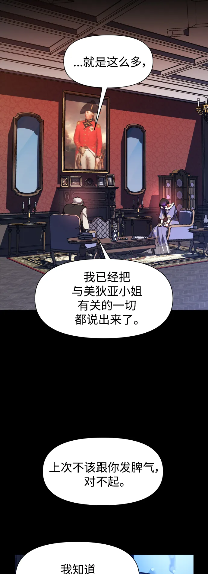 [第27话] 夜行（1） 第60页
