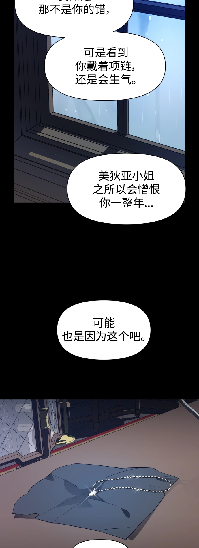 [第27话] 夜行（1） 第61页