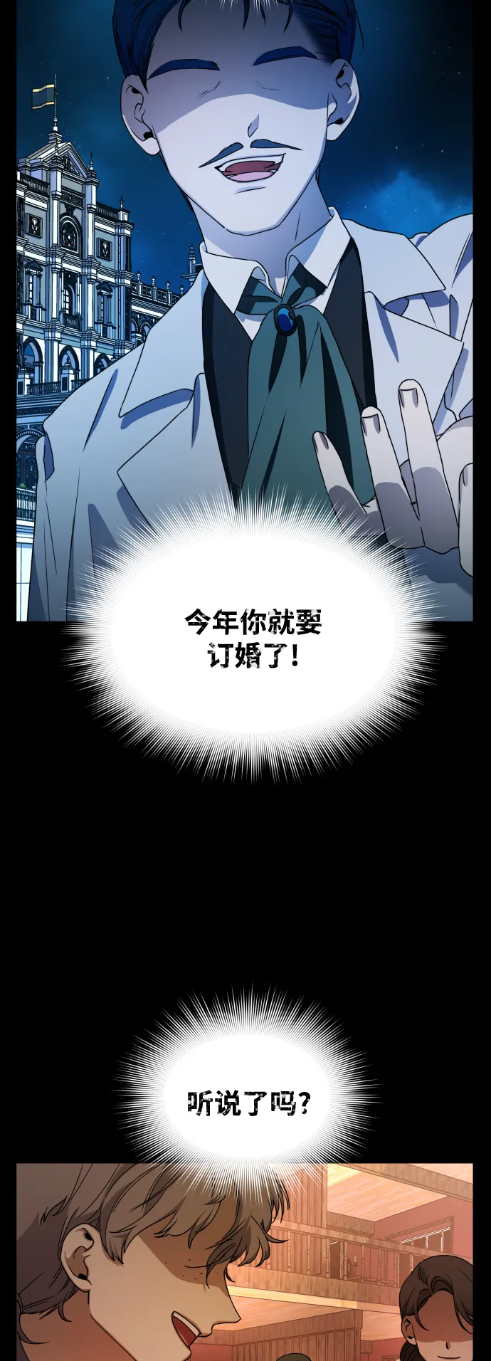 [第28话] 夜行（2） 第5页