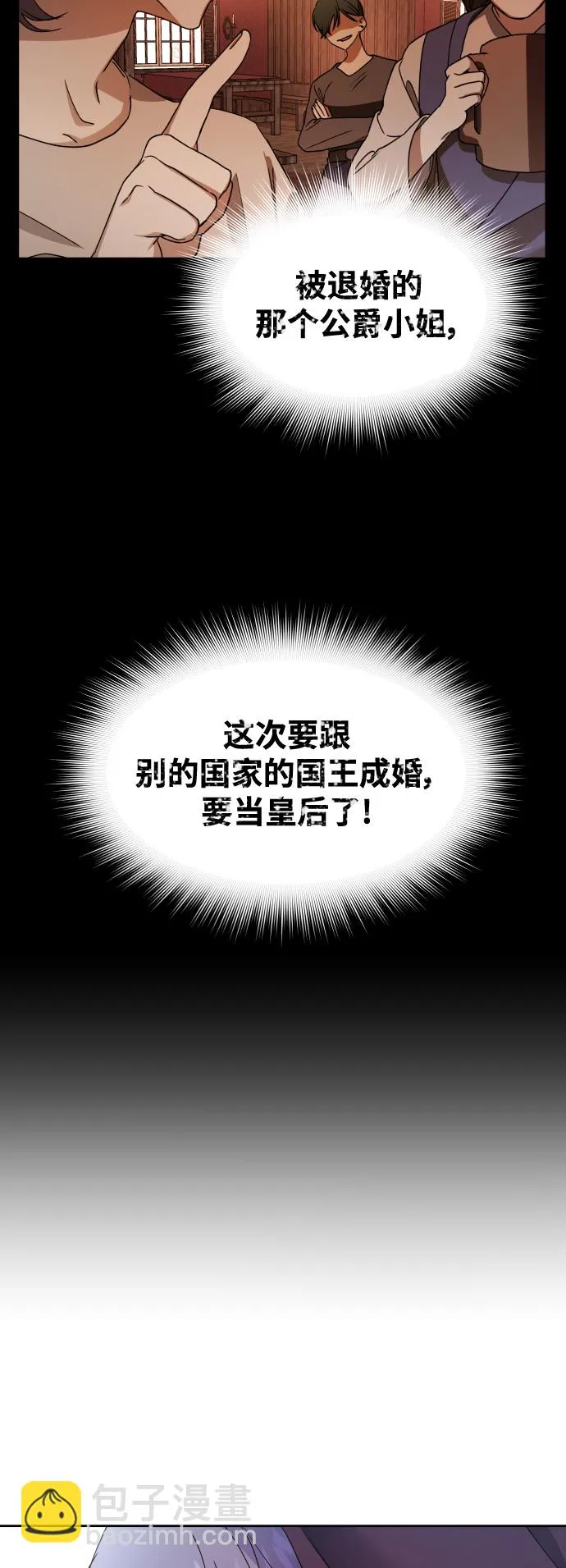 [第28话] 夜行（2） 第6页