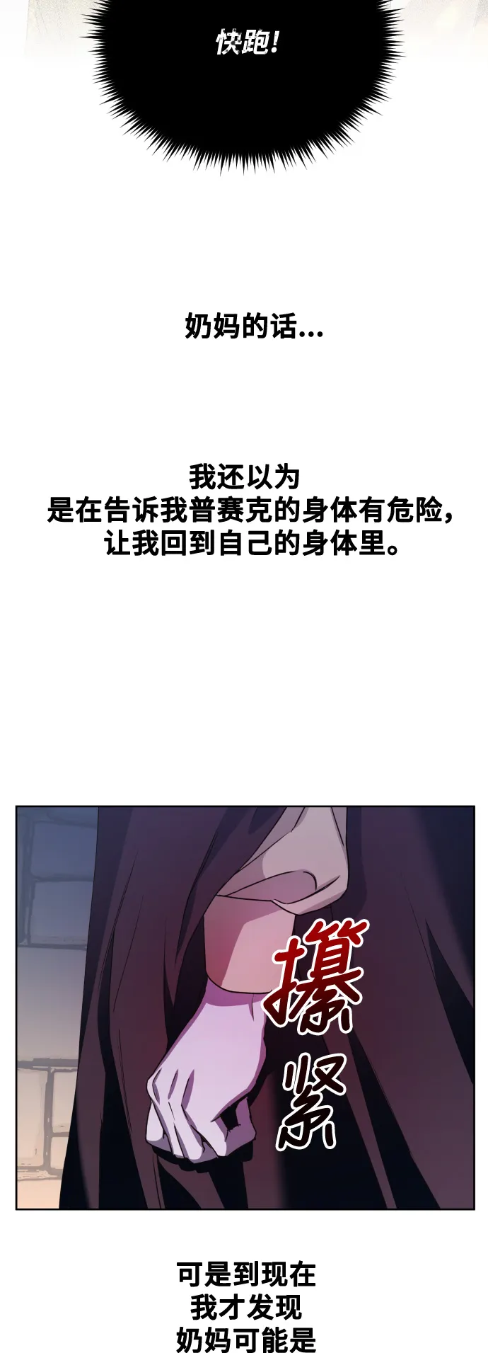 [第28话] 夜行（2） 第8页