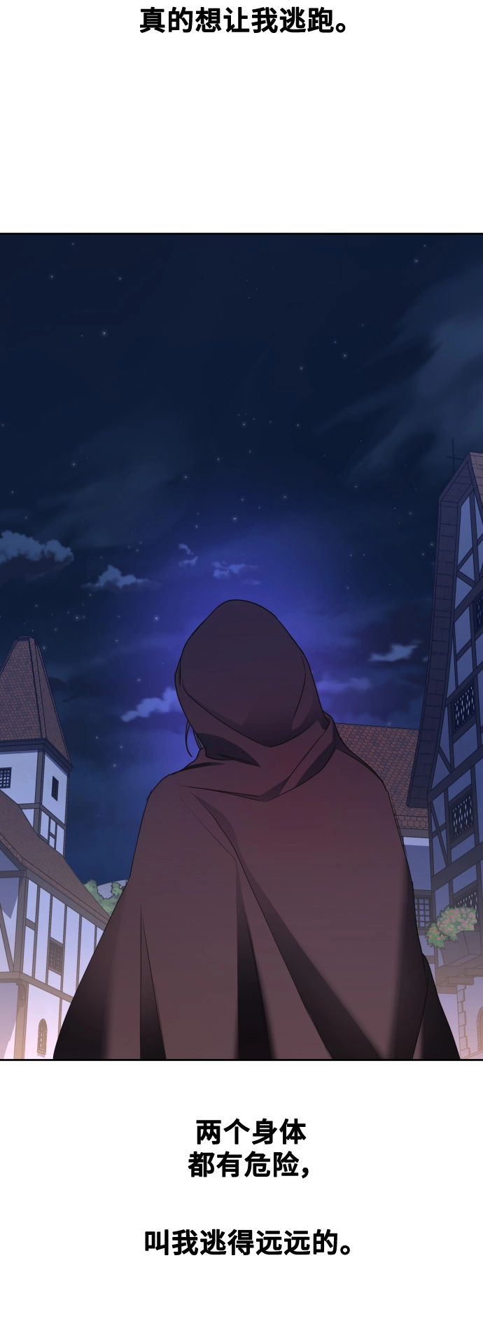 [第28话] 夜行（2） 第9页