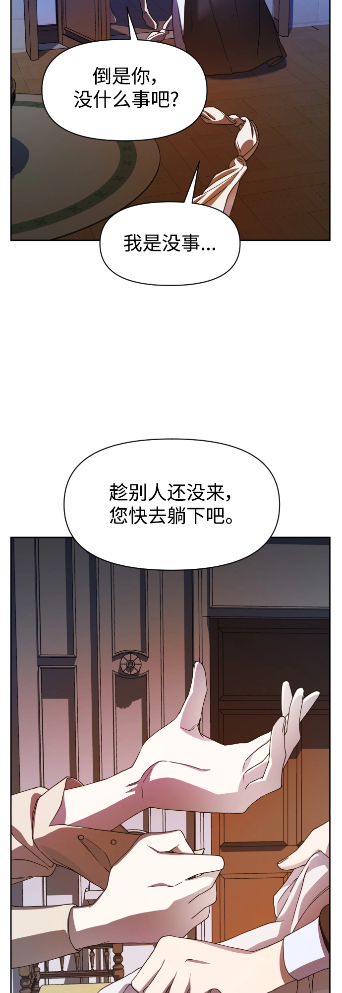 [第28话] 夜行（2） 第17页