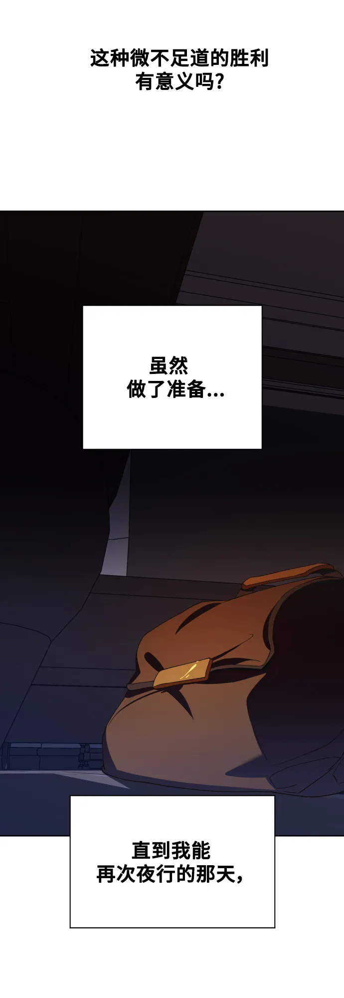 [第28话] 夜行（2） 第22页