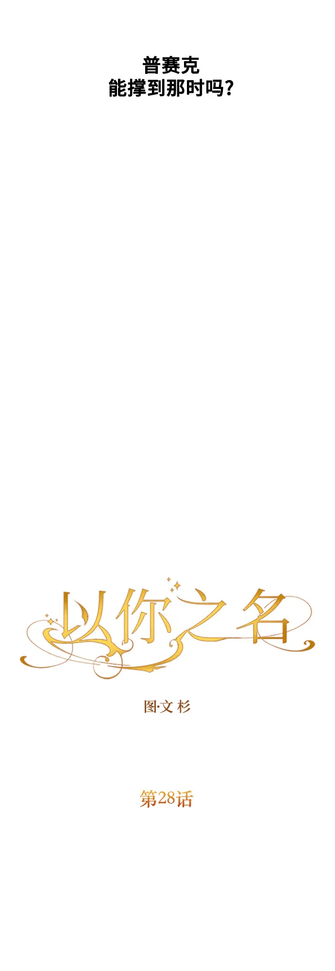 [第28话] 夜行（2） 第23页