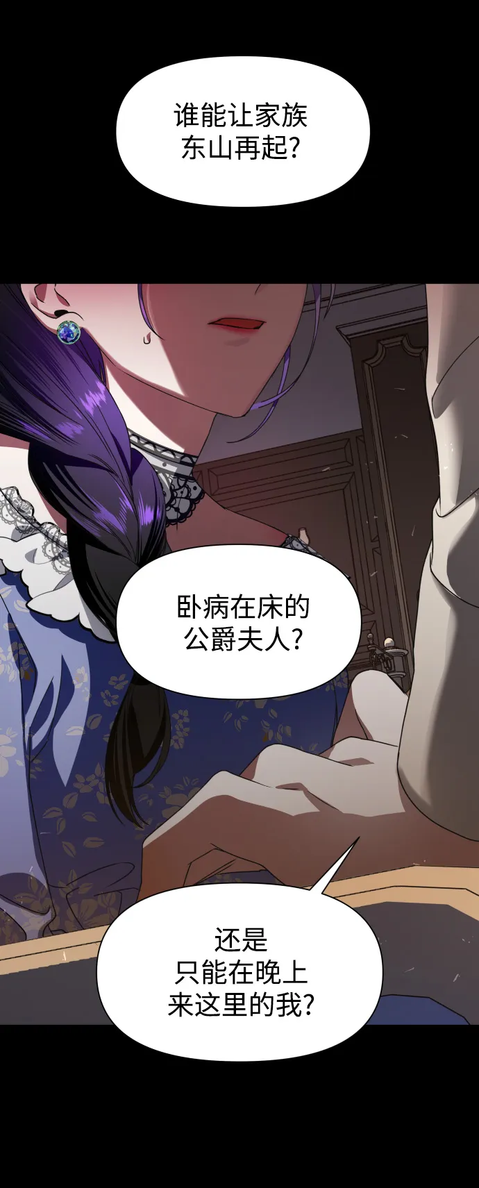 [第28话] 夜行（2） 第68页
