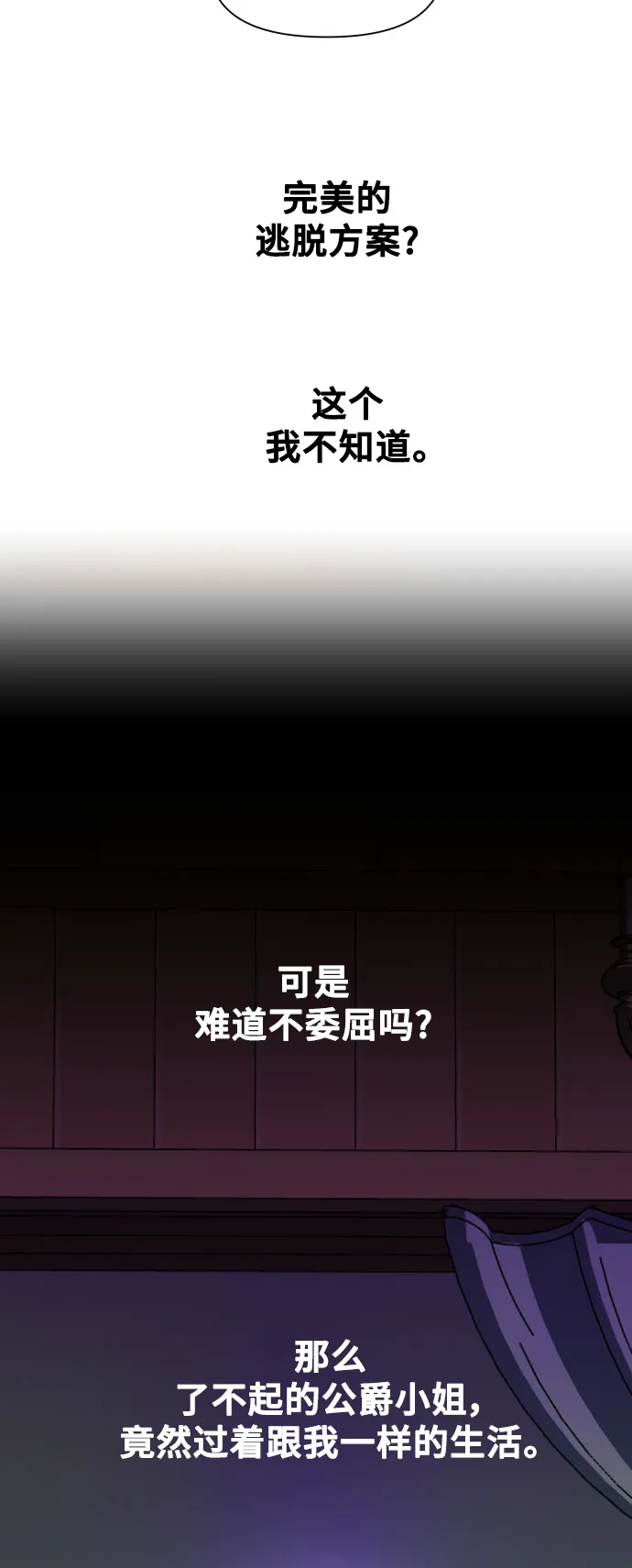 [第28话] 夜行（2） 第77页