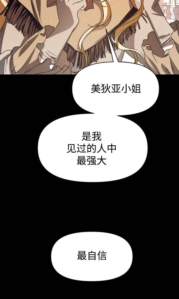[第28话] 夜行（2） 第84页
