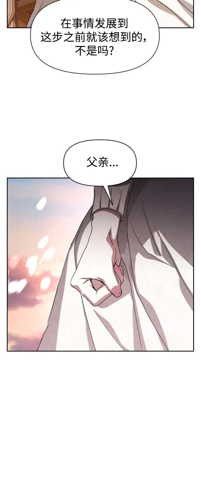 [第29话] 听到心跳 第12页