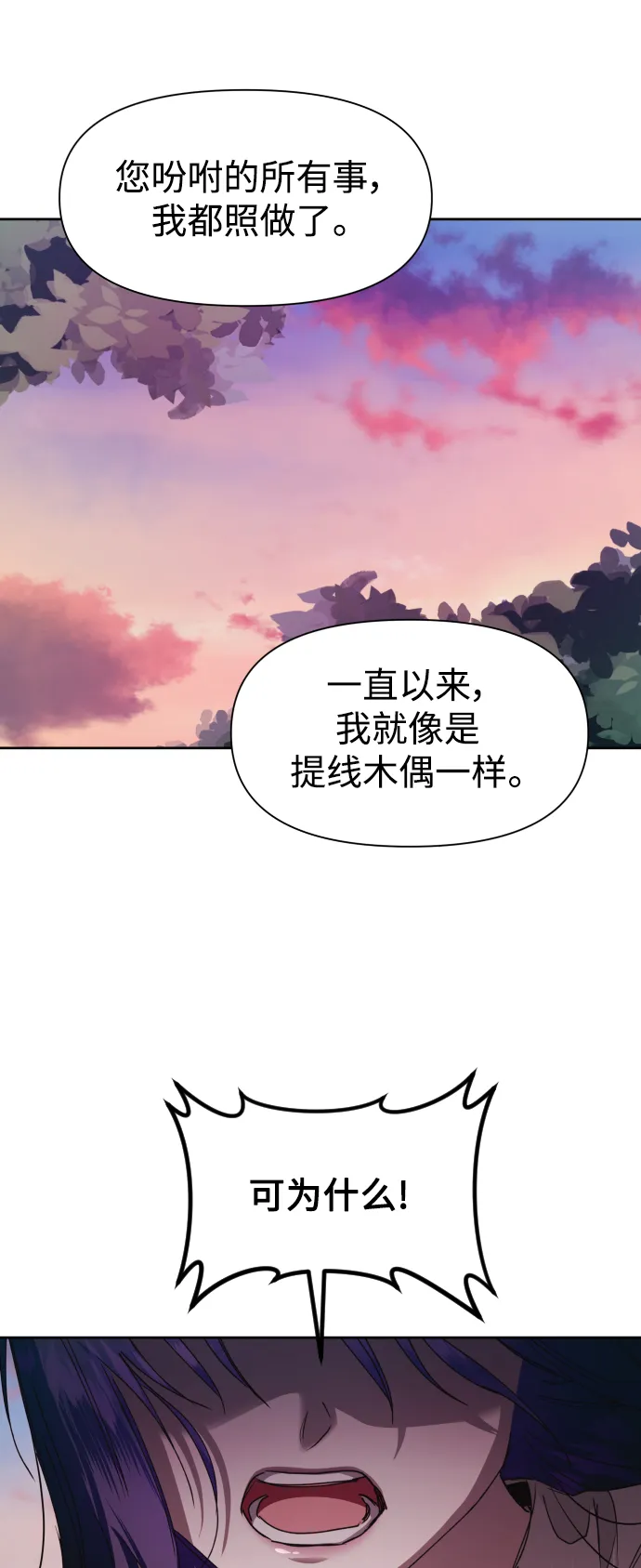 [第29话] 听到心跳 第14页