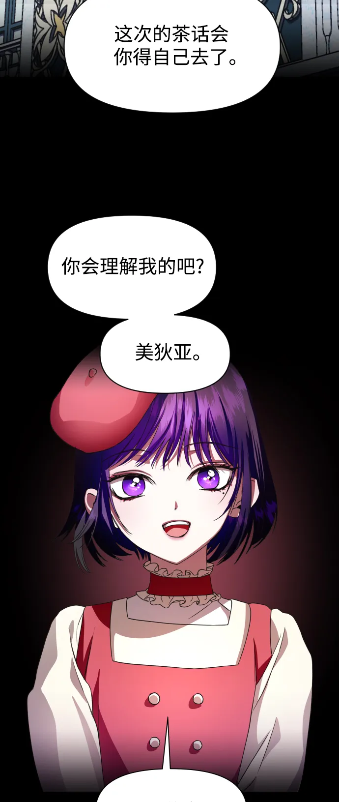 [第29话] 听到心跳 第17页