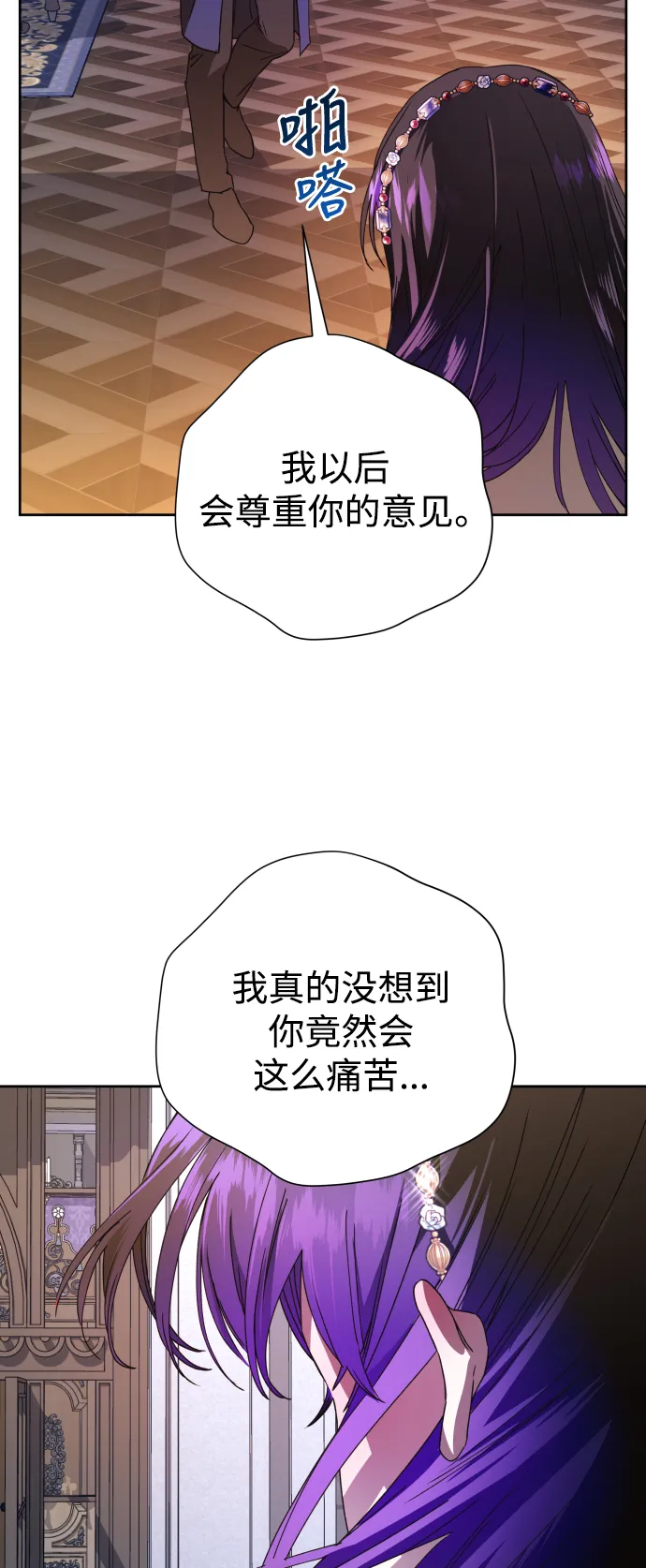 [第29话] 听到心跳 第52页