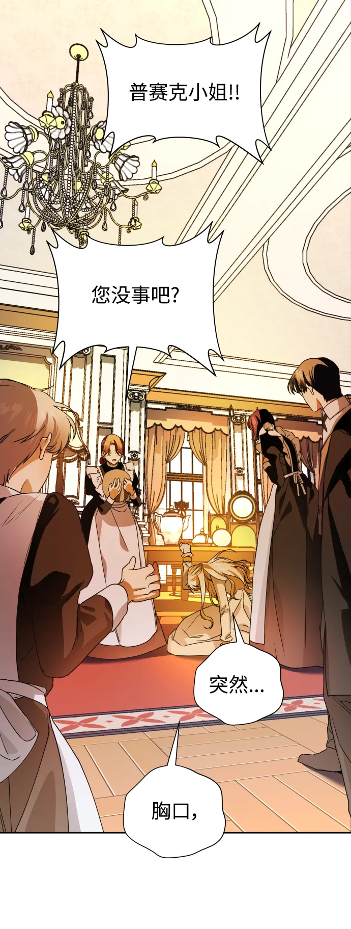 [第29话] 听到心跳 第70页