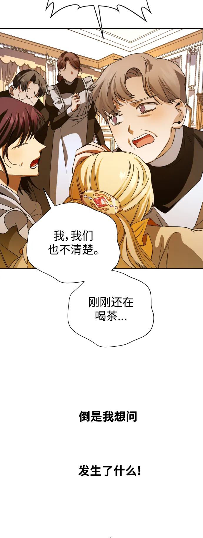 [第29话] 听到心跳 第72页