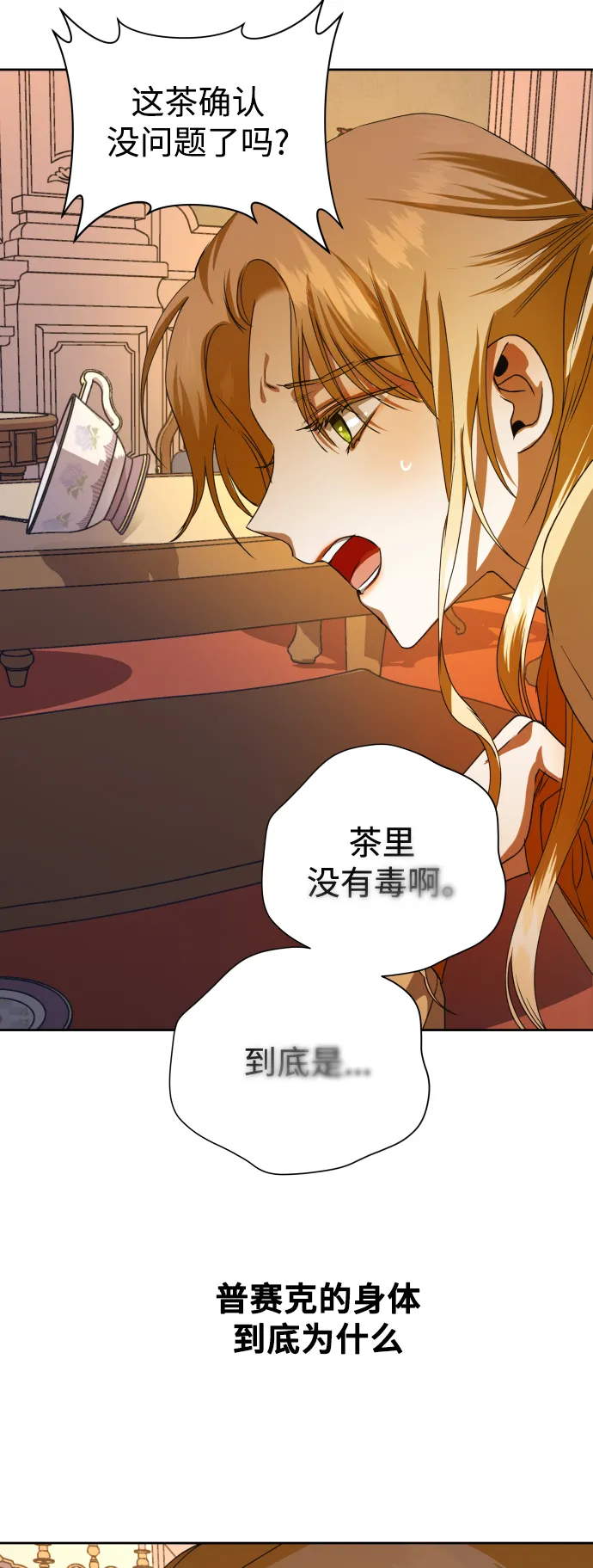 [第29话] 听到心跳 第73页
