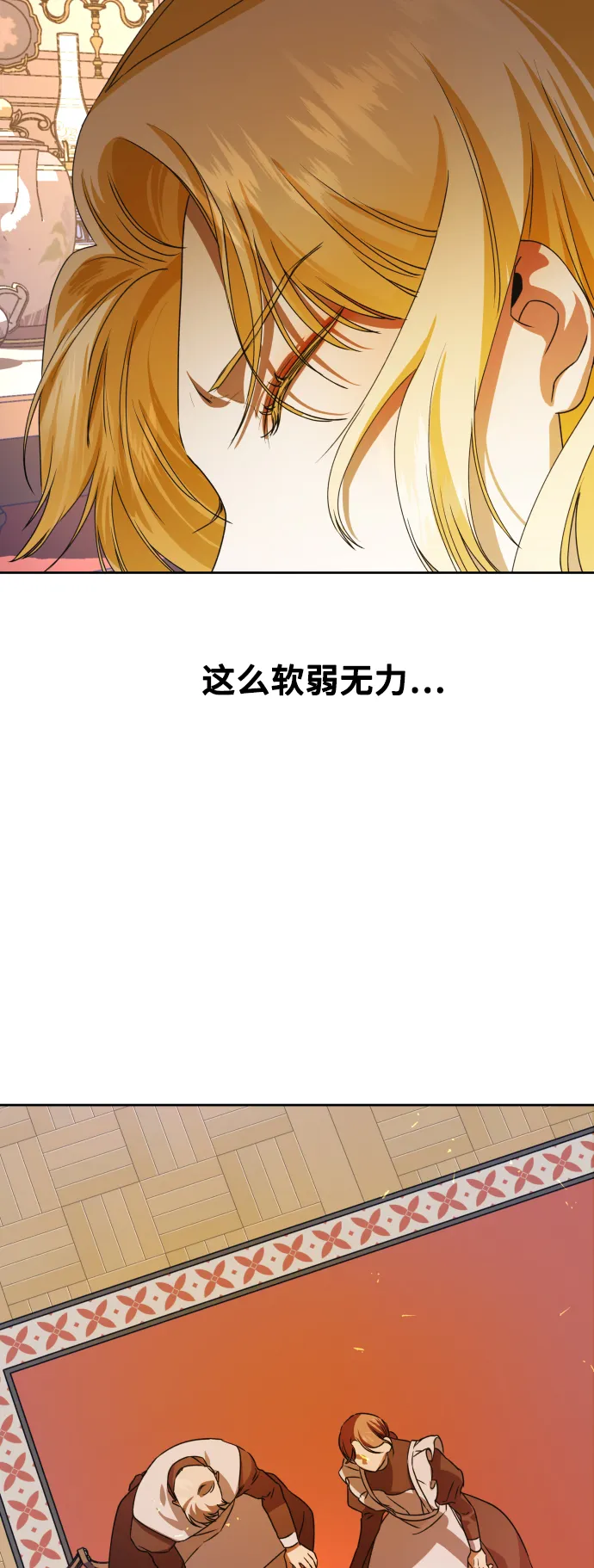 [第29话] 听到心跳 第74页