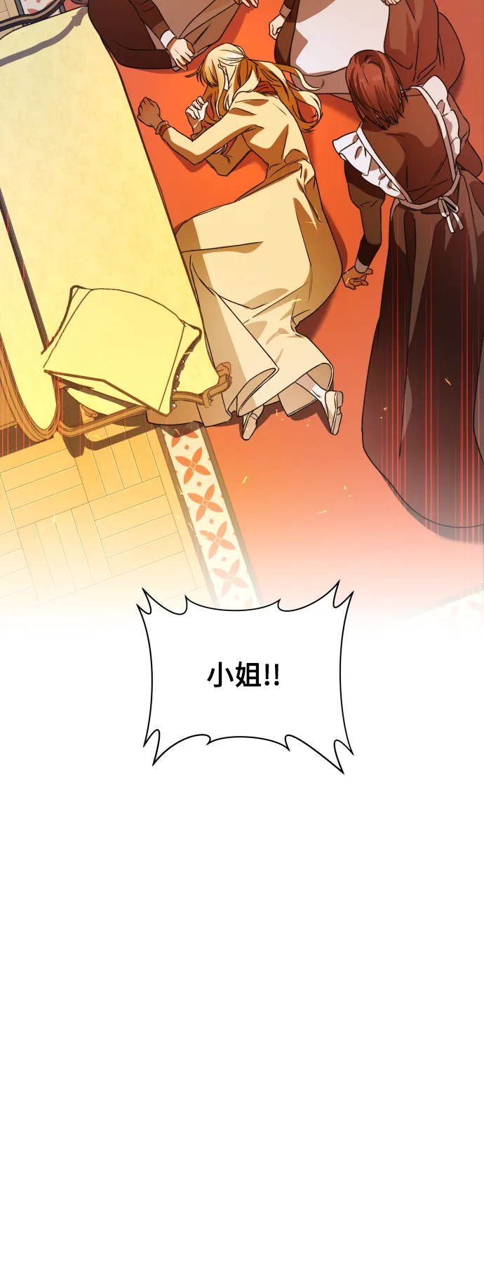 [第29话] 听到心跳 第75页