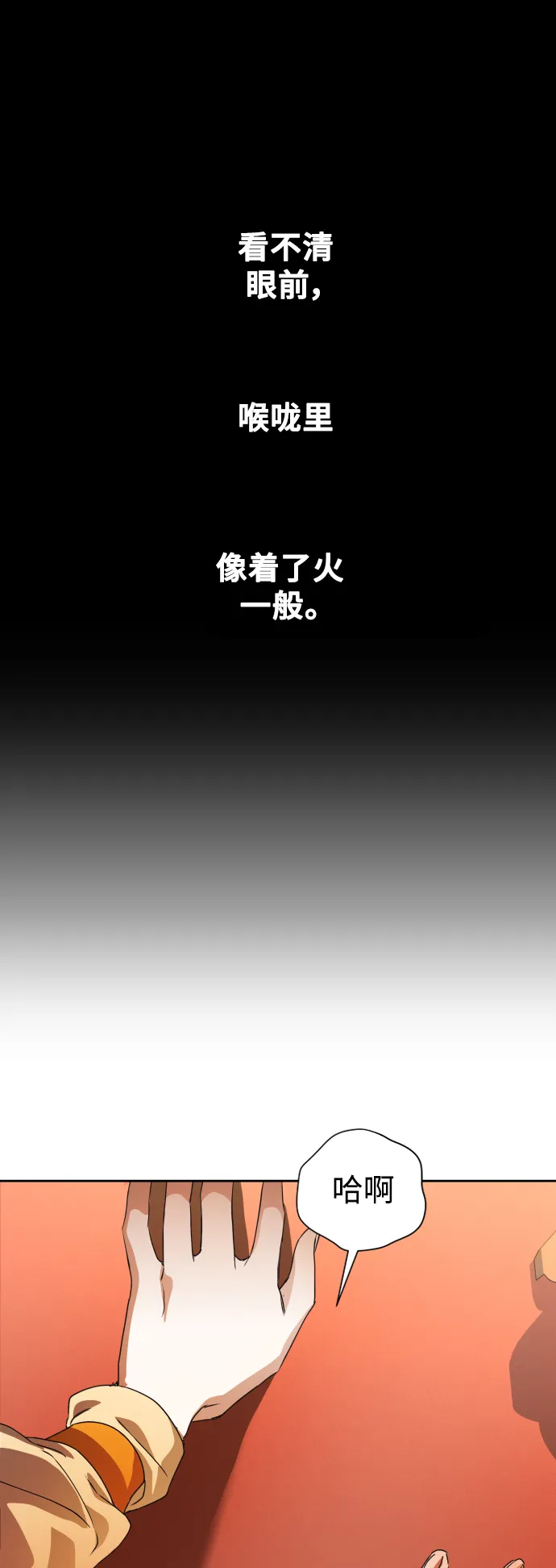 [第29话] 听到心跳 第76页