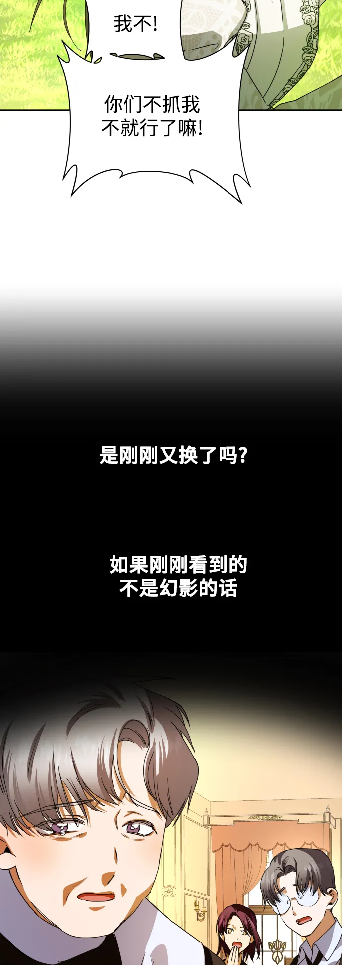 [第29话] 听到心跳 第84页