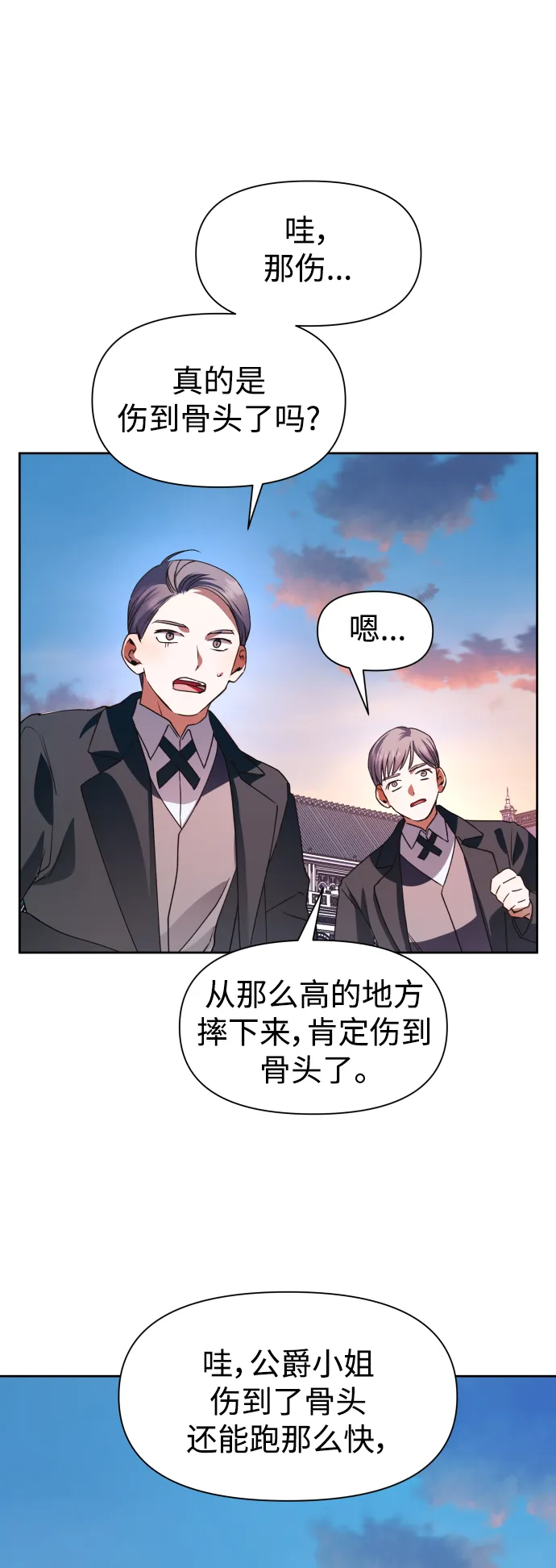 [第29话] 听到心跳 第87页