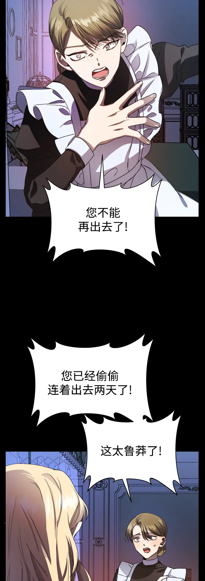 [第30话] 偶然或是必然 第2页