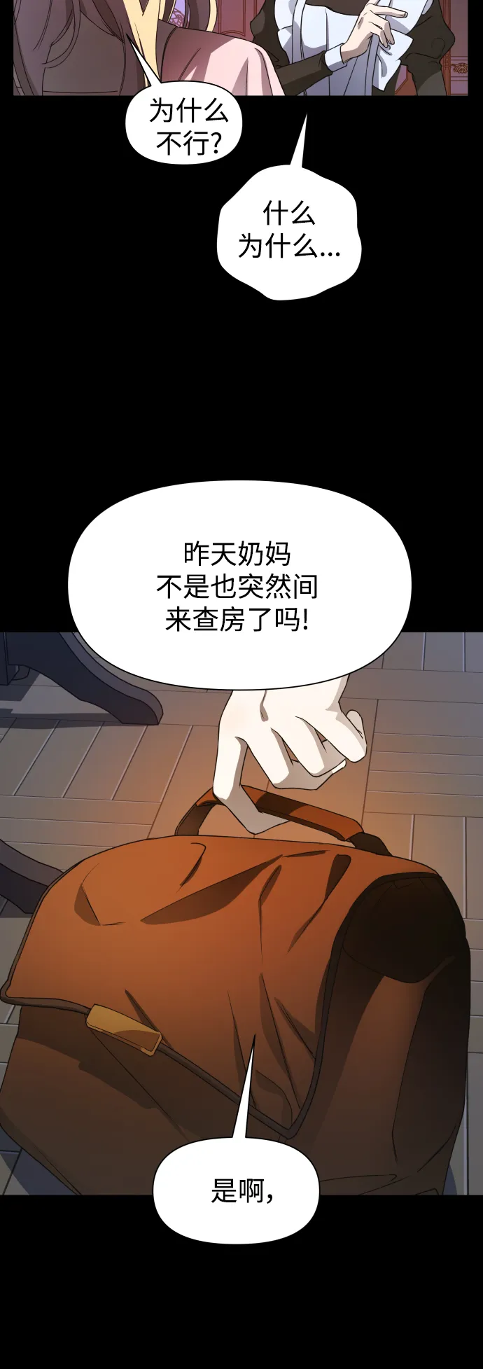 [第30话] 偶然或是必然 第3页
