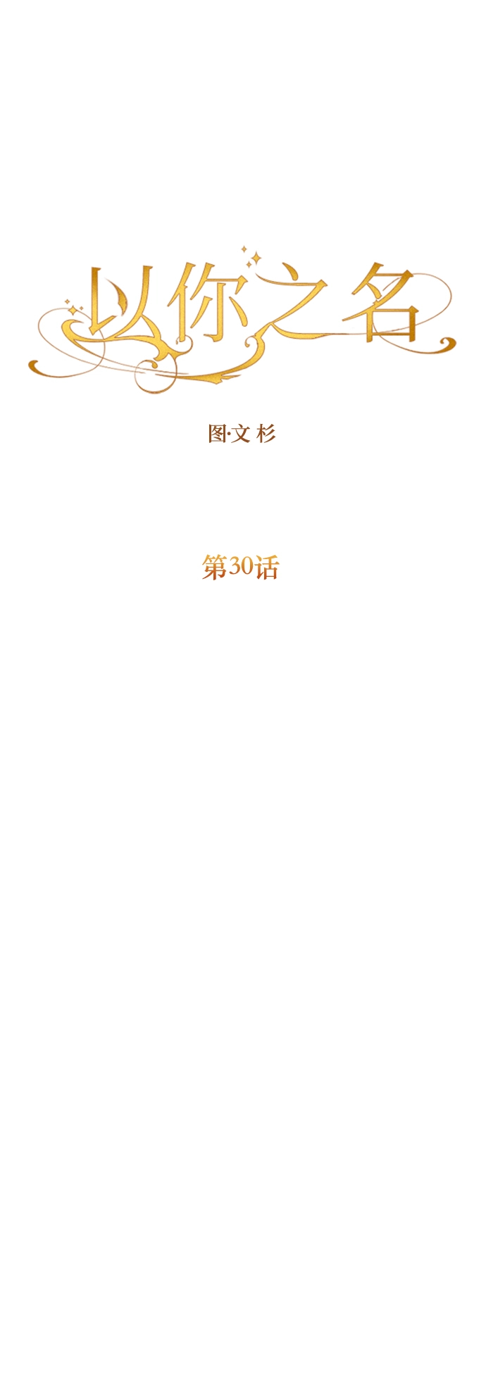 [第30话] 偶然或是必然 第8页