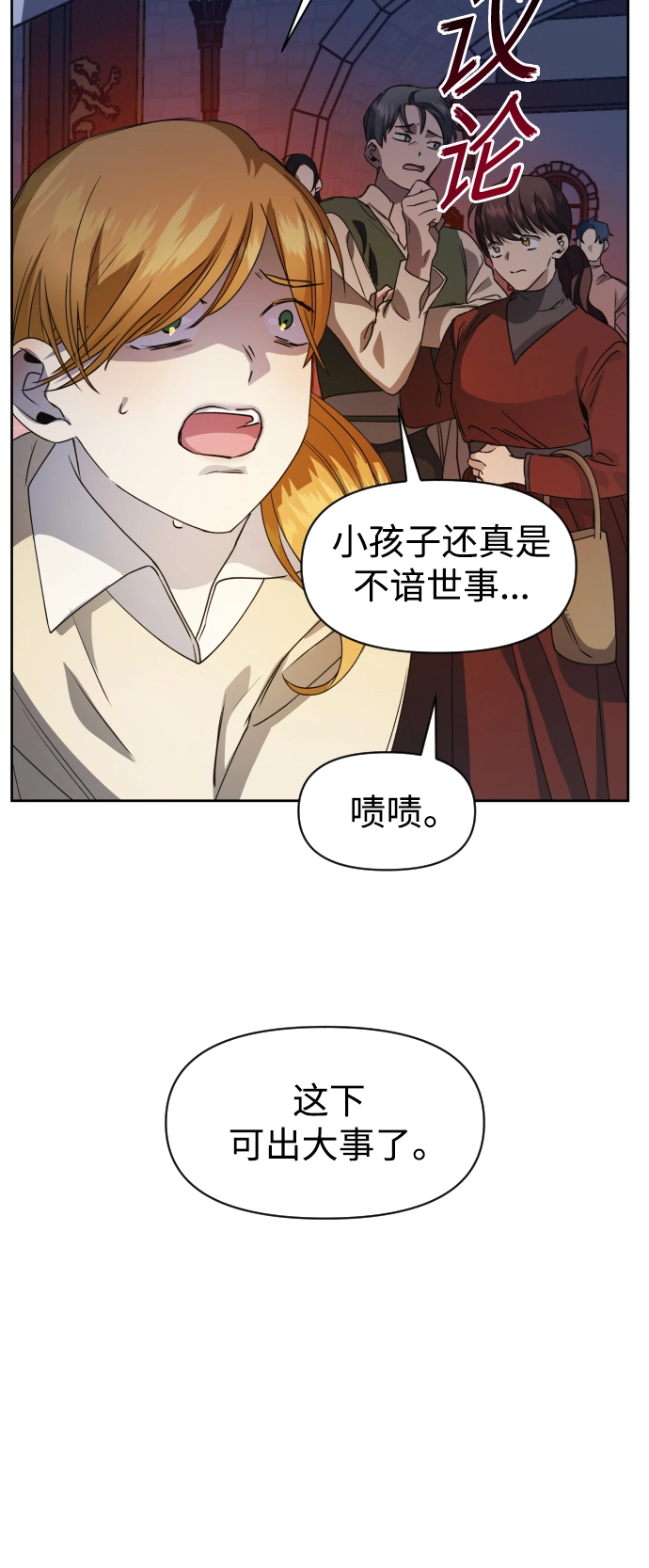 [第30话] 偶然或是必然 第23页