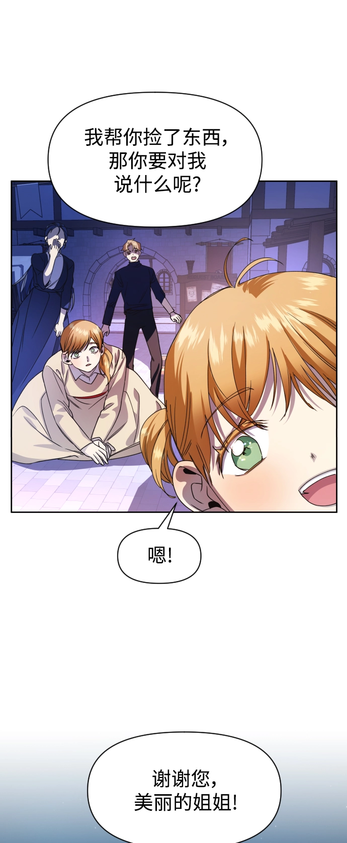 [第30话] 偶然或是必然 第26页
