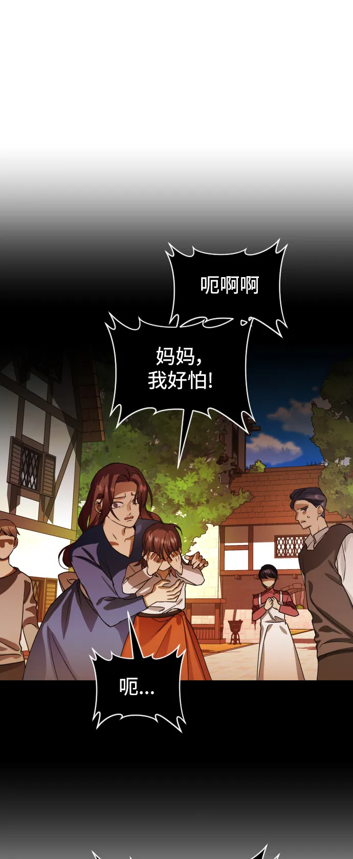 [第30话] 偶然或是必然 第29页