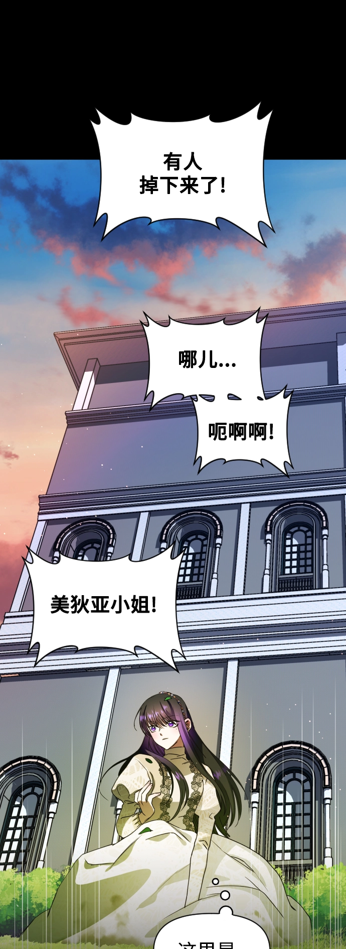 [第30话] 偶然或是必然 第35页