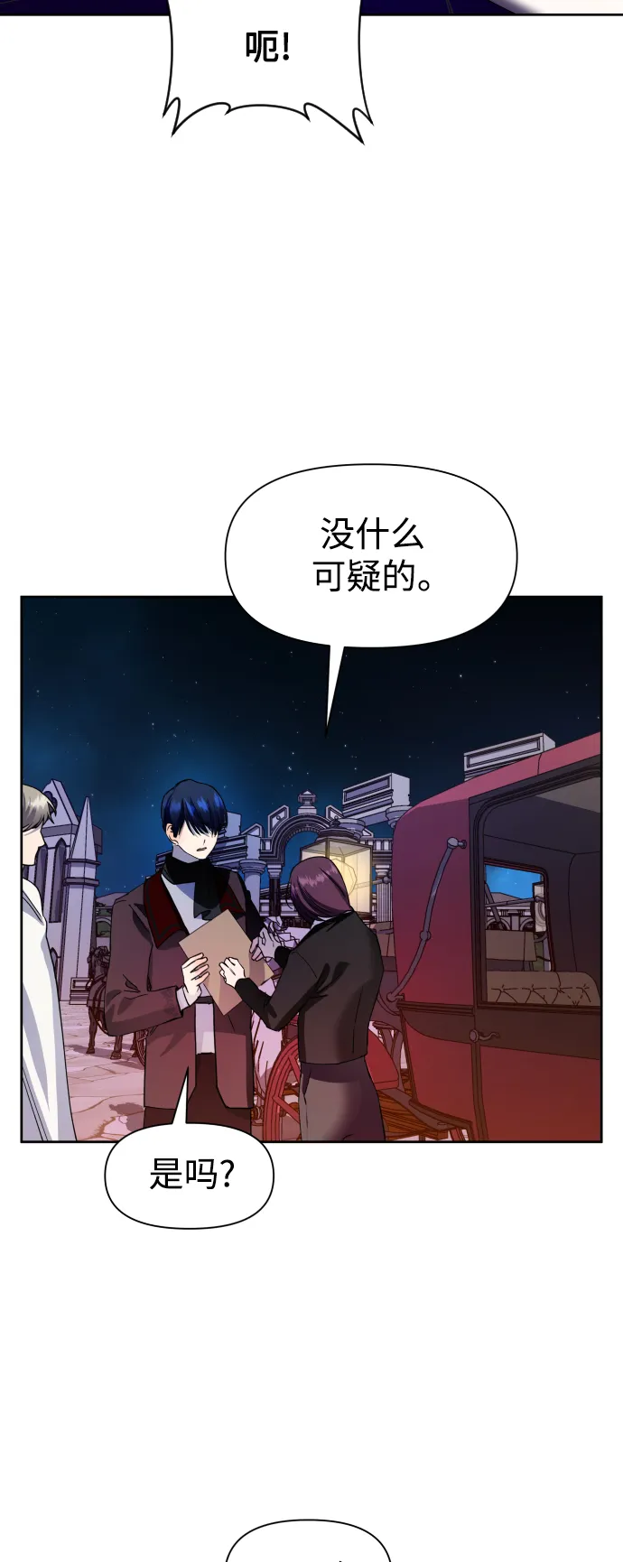 [第30话] 偶然或是必然 第83页