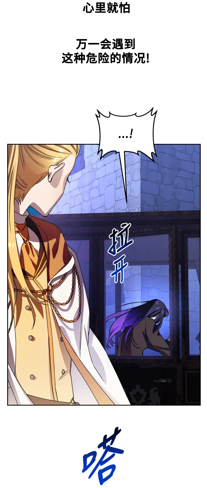 [第31话] 偷袭 第3页
