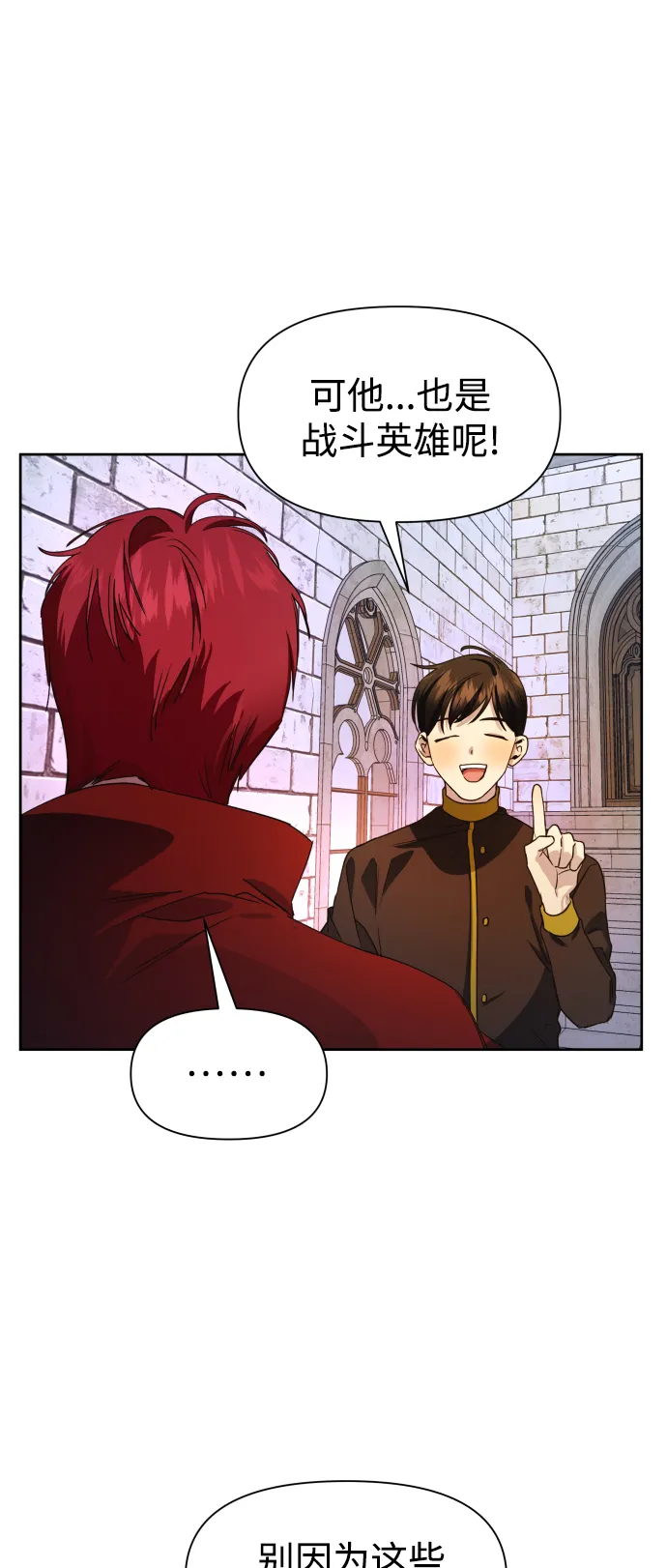 [第31话] 偷袭 第12页