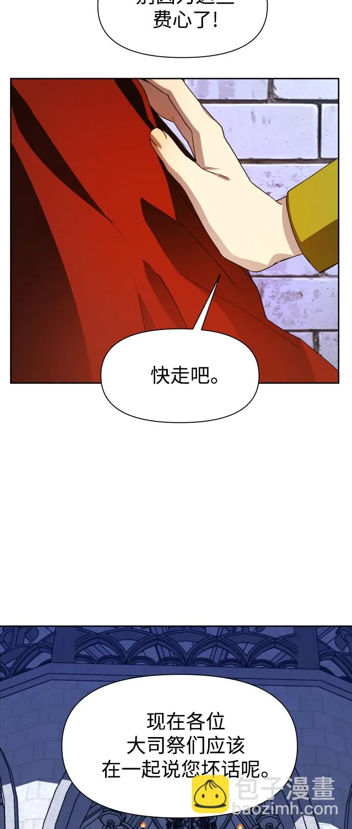 [第31话] 偷袭 第13页