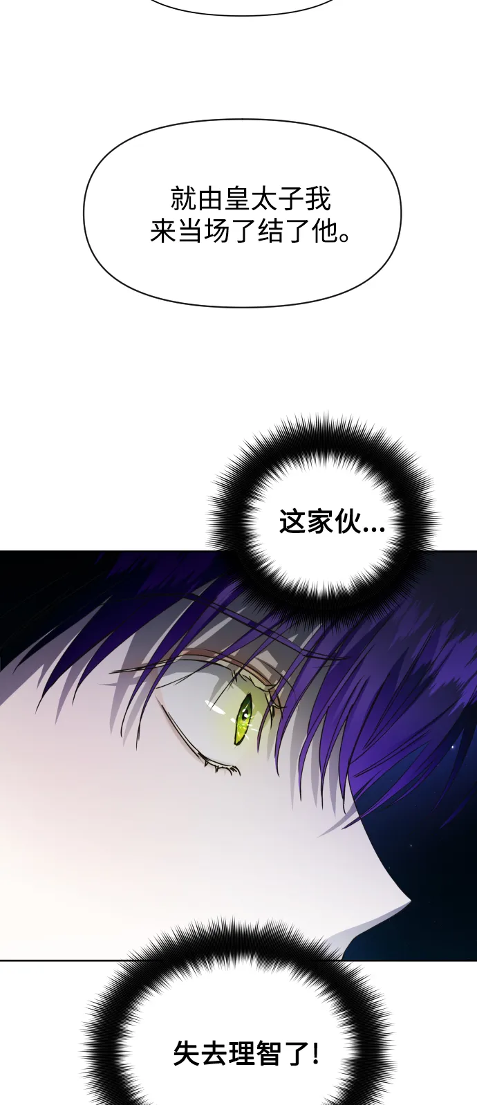 [第31话] 偷袭 第42页
