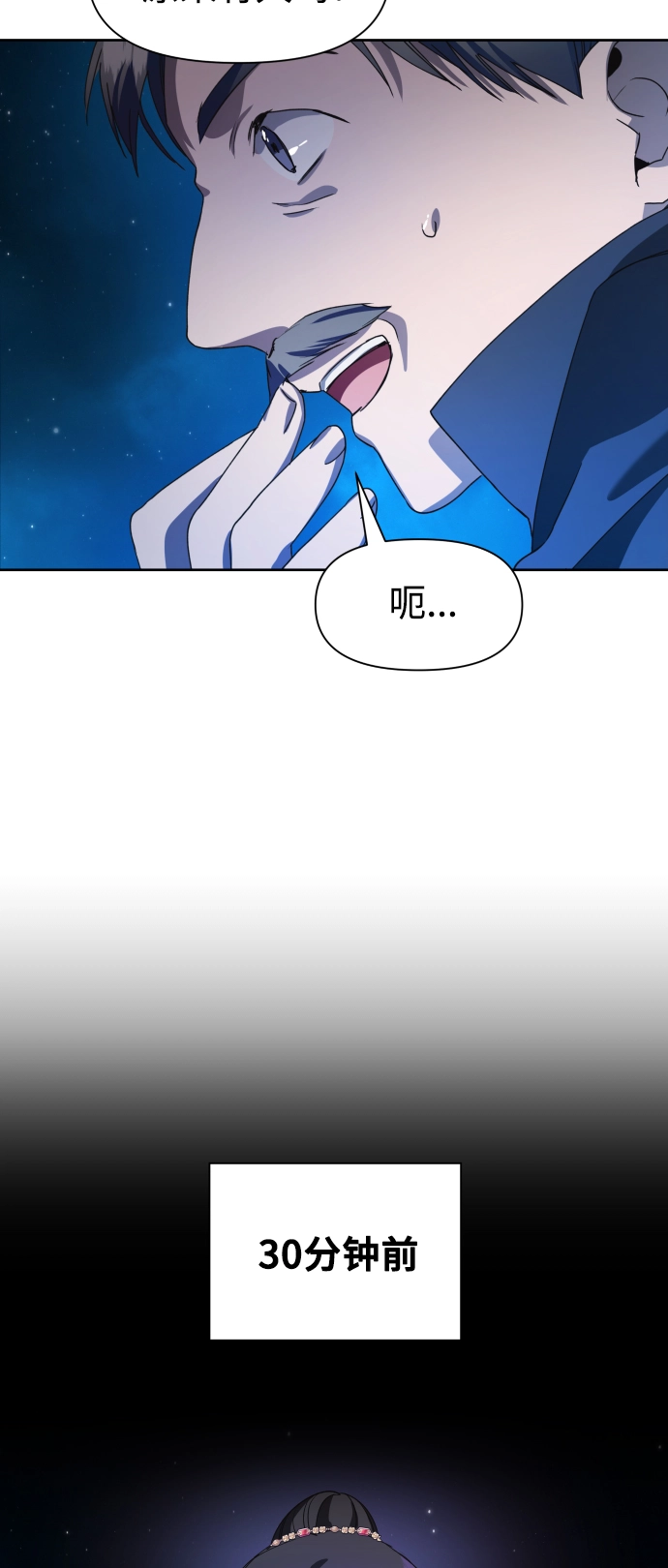 [第31话] 偷袭 第72页