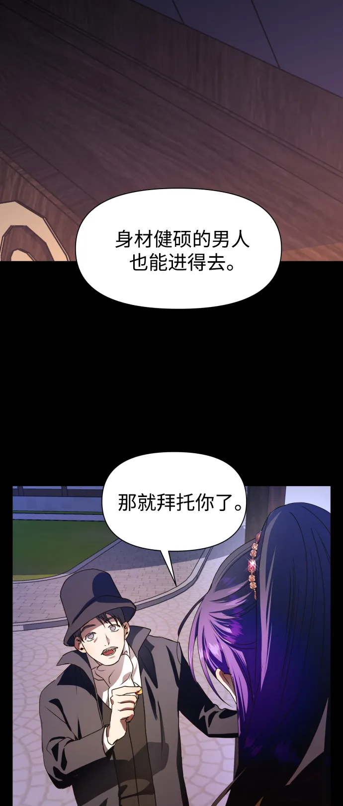 [第31话] 偷袭 第74页