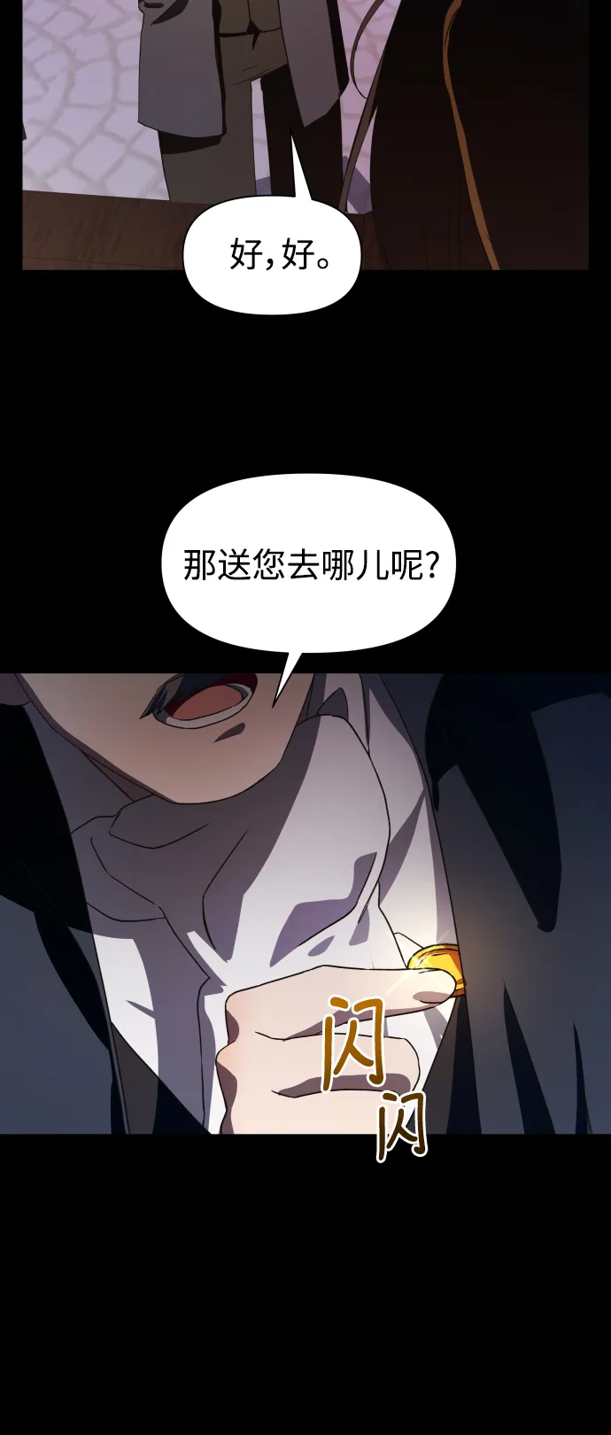 [第31话] 偷袭 第75页