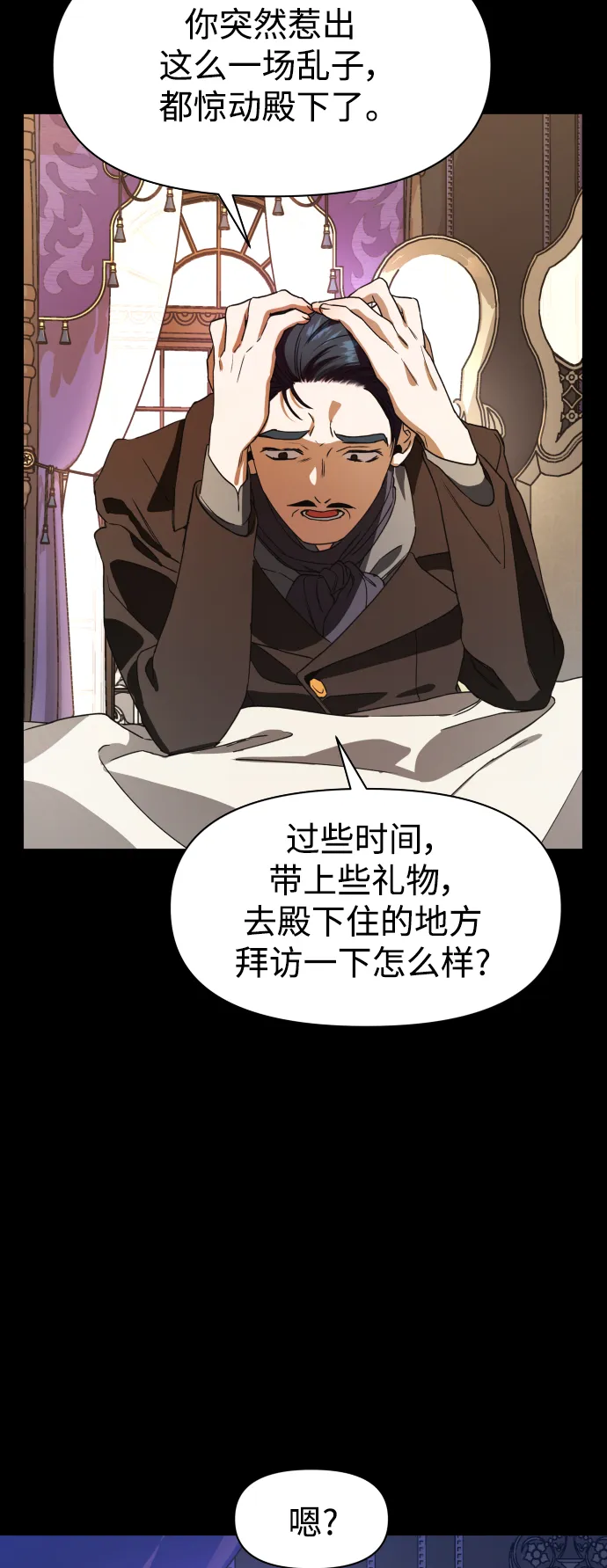 [第33话] 说不定我的妃子就是你 第11页