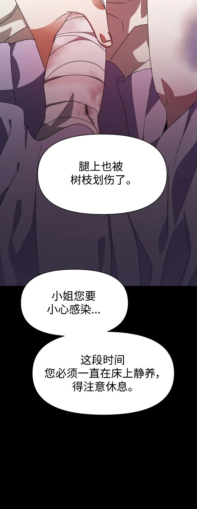 [第33话] 说不定我的妃子就是你 第14页