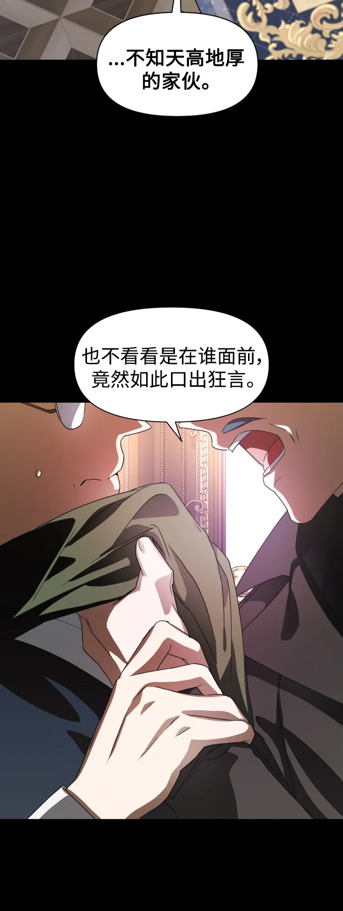 [第33话] 说不定我的妃子就是你 第18页
