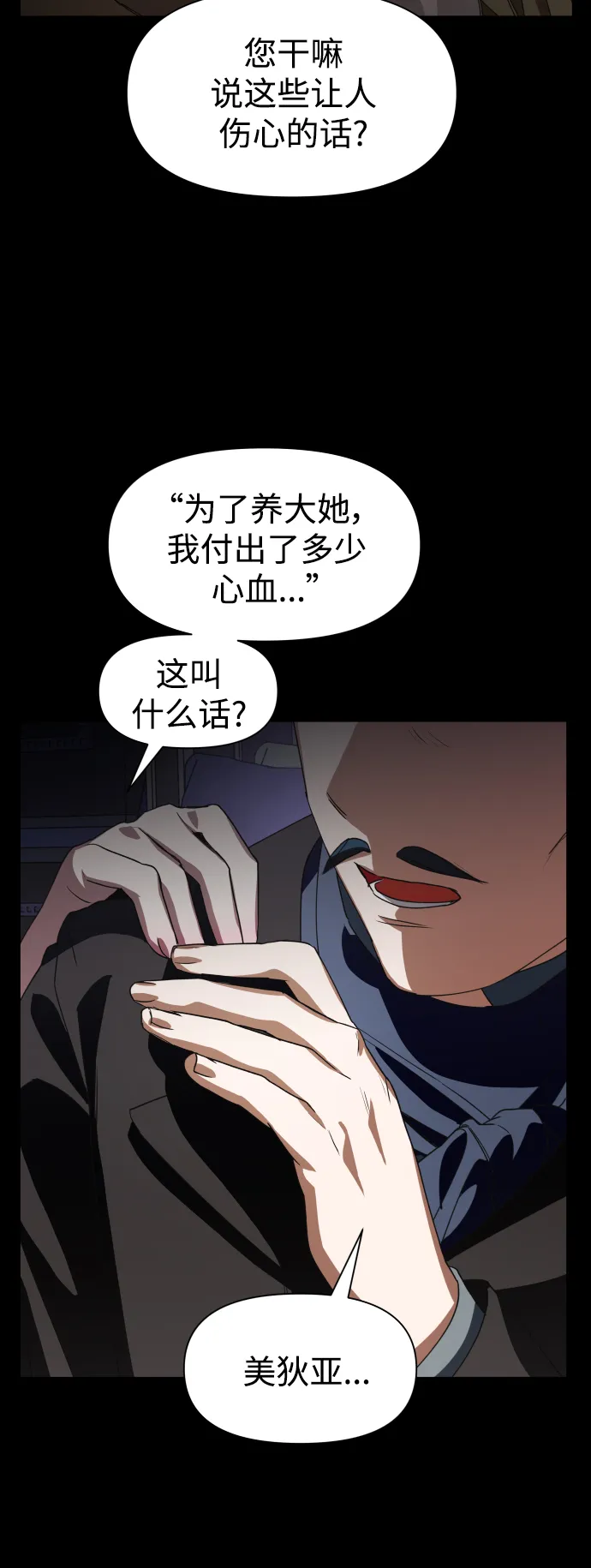 [第33话] 说不定我的妃子就是你 第21页
